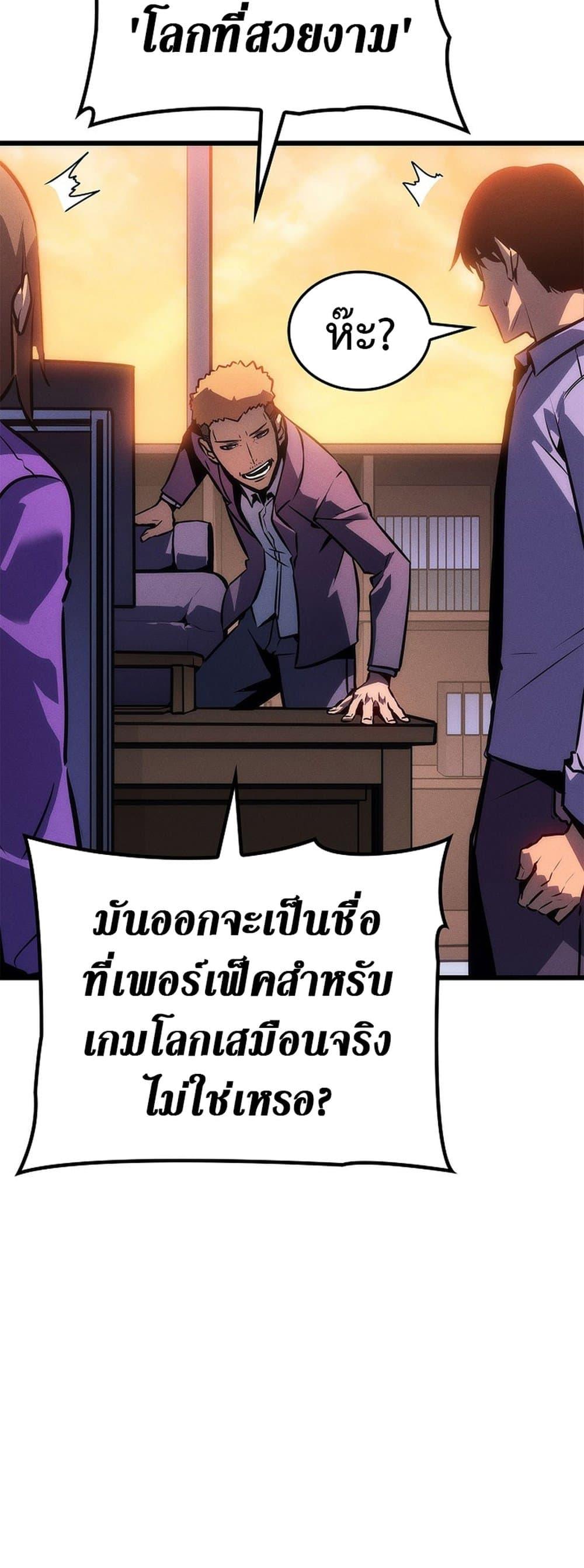 Solo Leveling โซโล่เลเวลลิ่ง ตอนที่ 199 หน้า 76