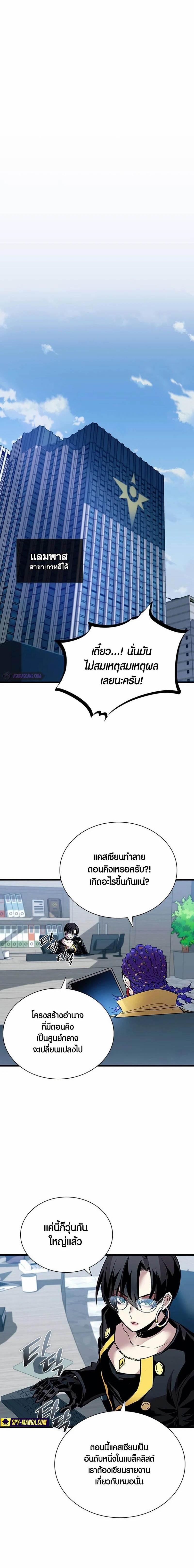 Villain to Kill ตอนที่ 160 หน้า 28