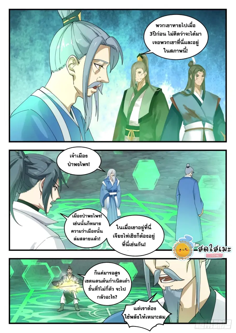 Martial Peak ตอนที่ 1686 หน้า 11