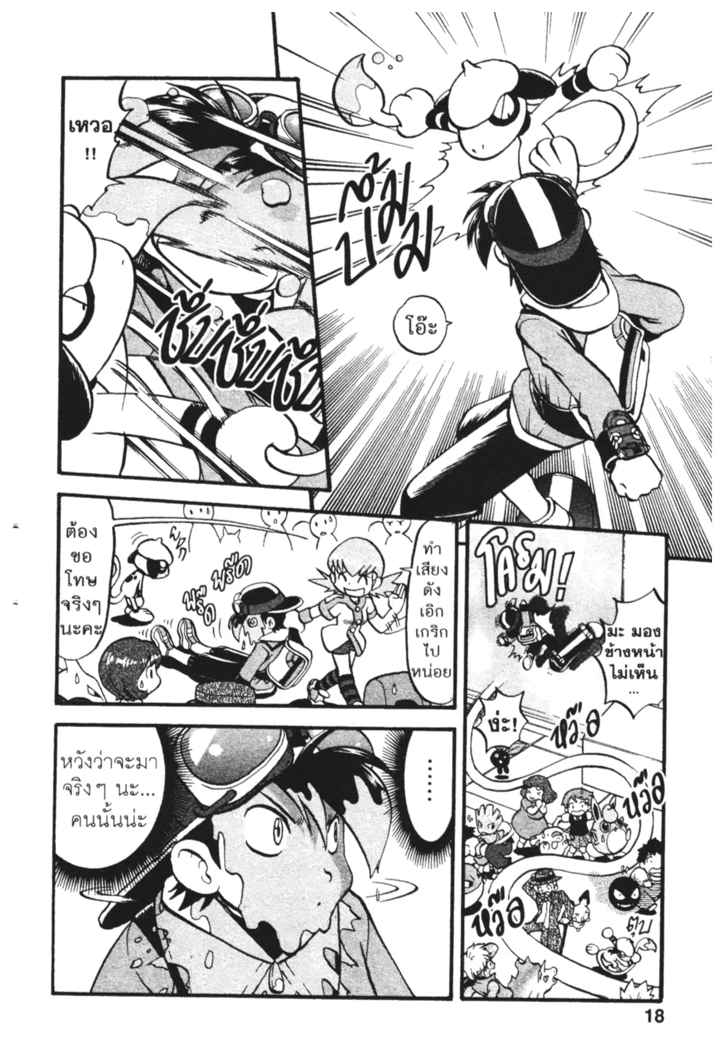 Pokémon ตอนที่ 442 หน้า 12