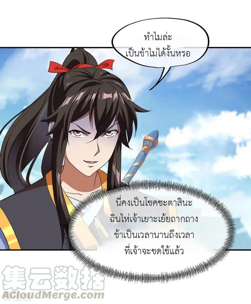Peerless Battle Spirit ตอนที่ 33 หน้า 18