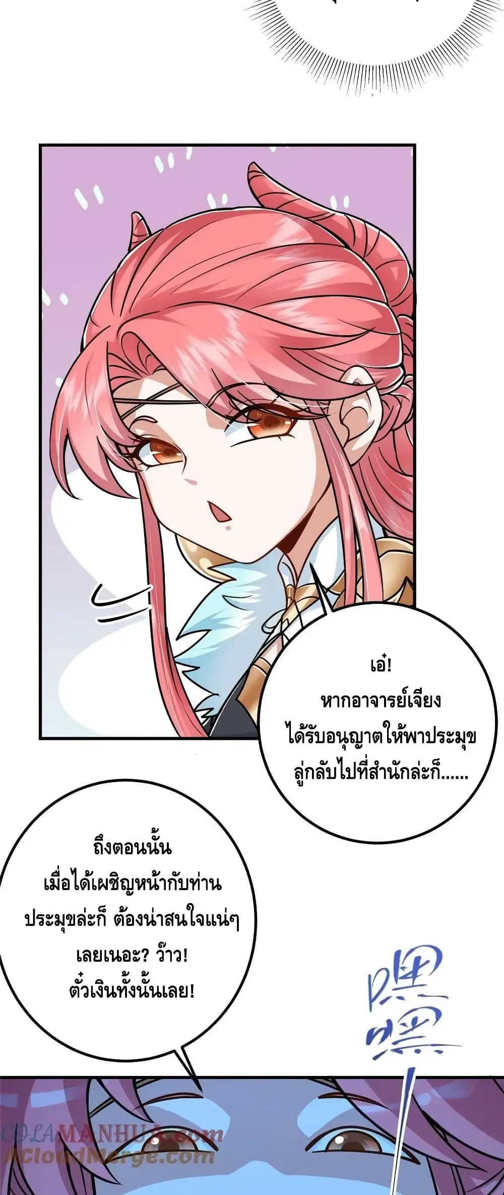 Keep A Low Profile ตอนที่ 191 หน้า 25