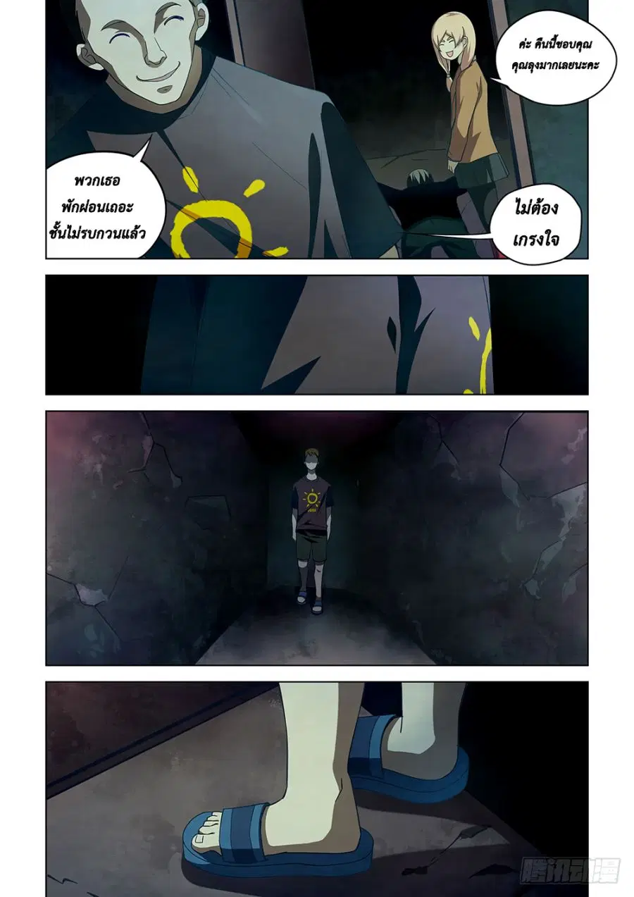 The Last Human ตอนที่ 43 หน้า 4
