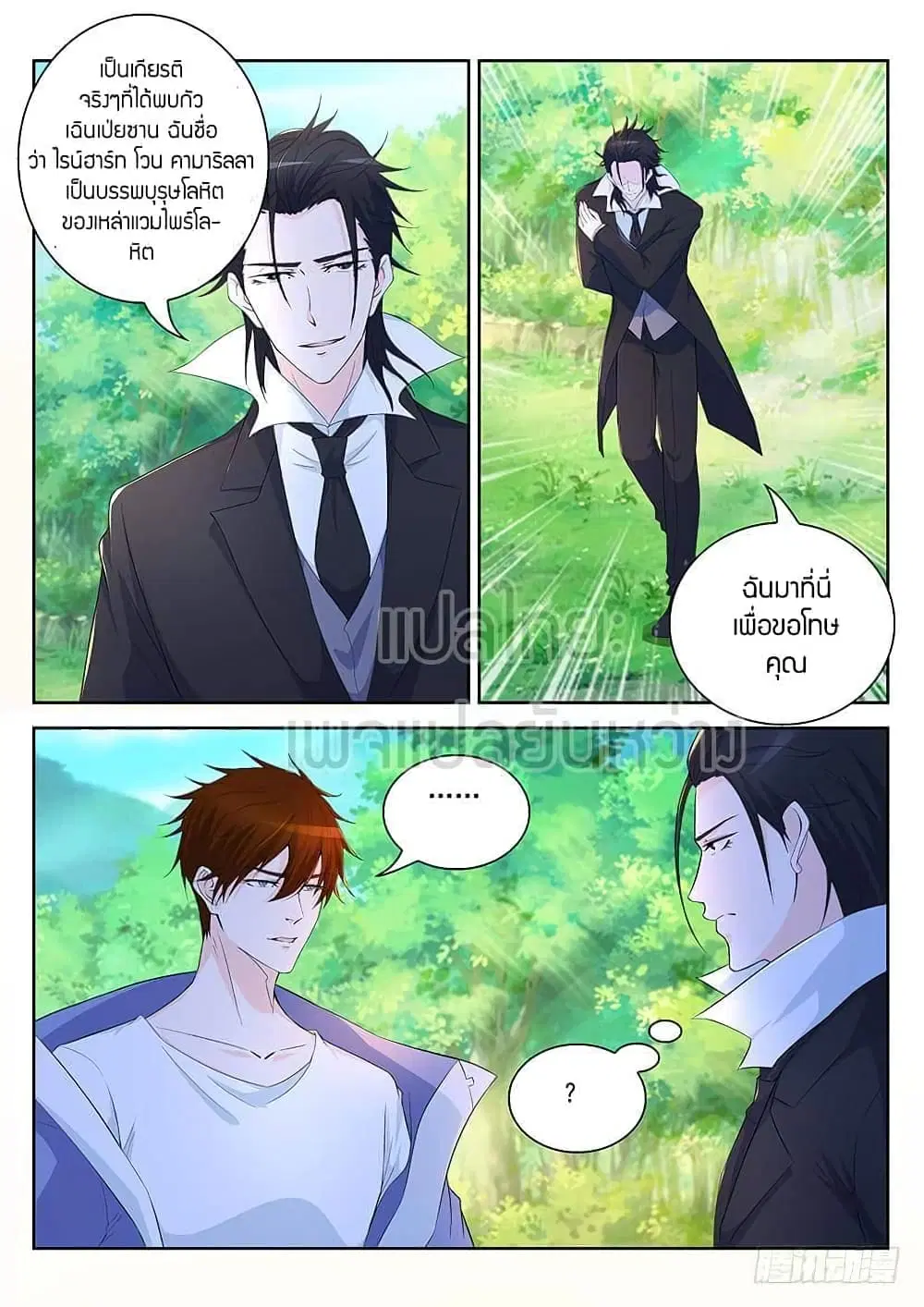 Rebirth Of The Urban Immortal Cultivator ตอนที่ 341 หน้า 10