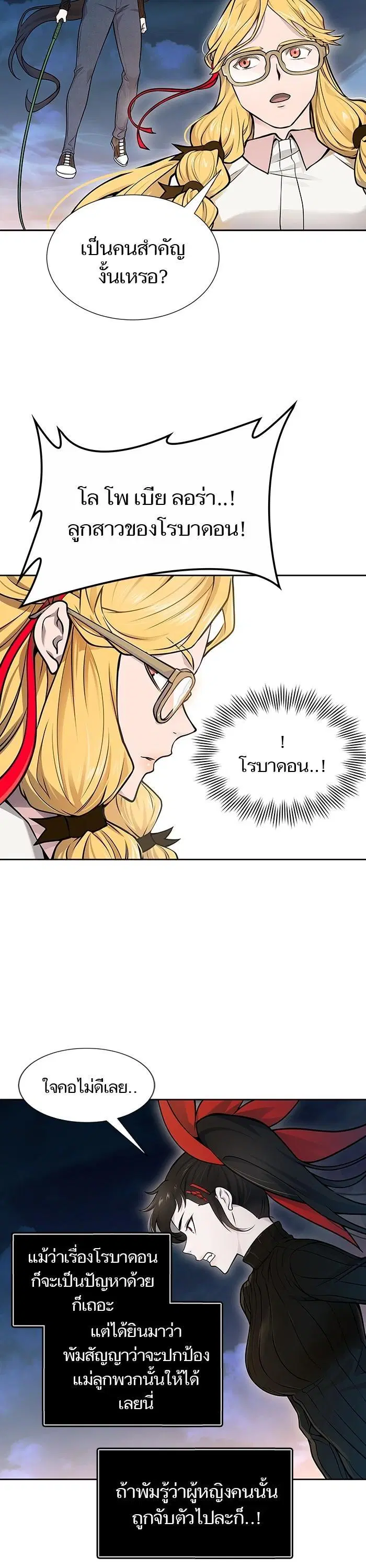 Tower of God ตอนที่ 592 หน้า 20