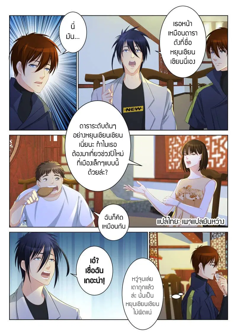 Rebirth Of The Urban Immortal Cultivator ตอนที่ 92 หน้า 5