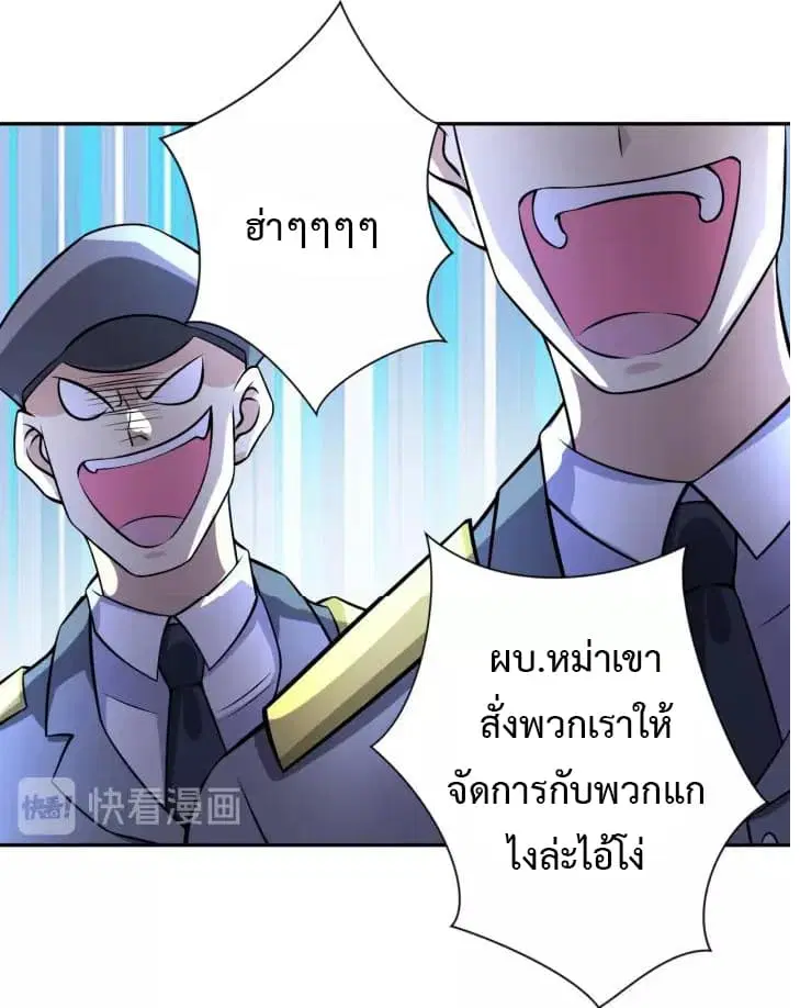 Apocalyptic Super System ตอนที่ 46 หน้า 5