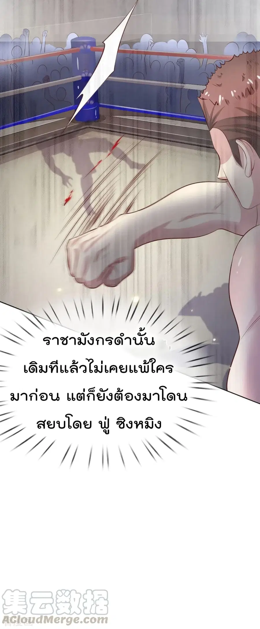 I’m the Great Immortal ตอนที่ 79 หน้า 10