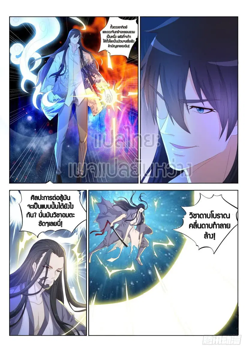 Rebirth Of The Urban Immortal Cultivator ตอนที่ 211 หน้า 11