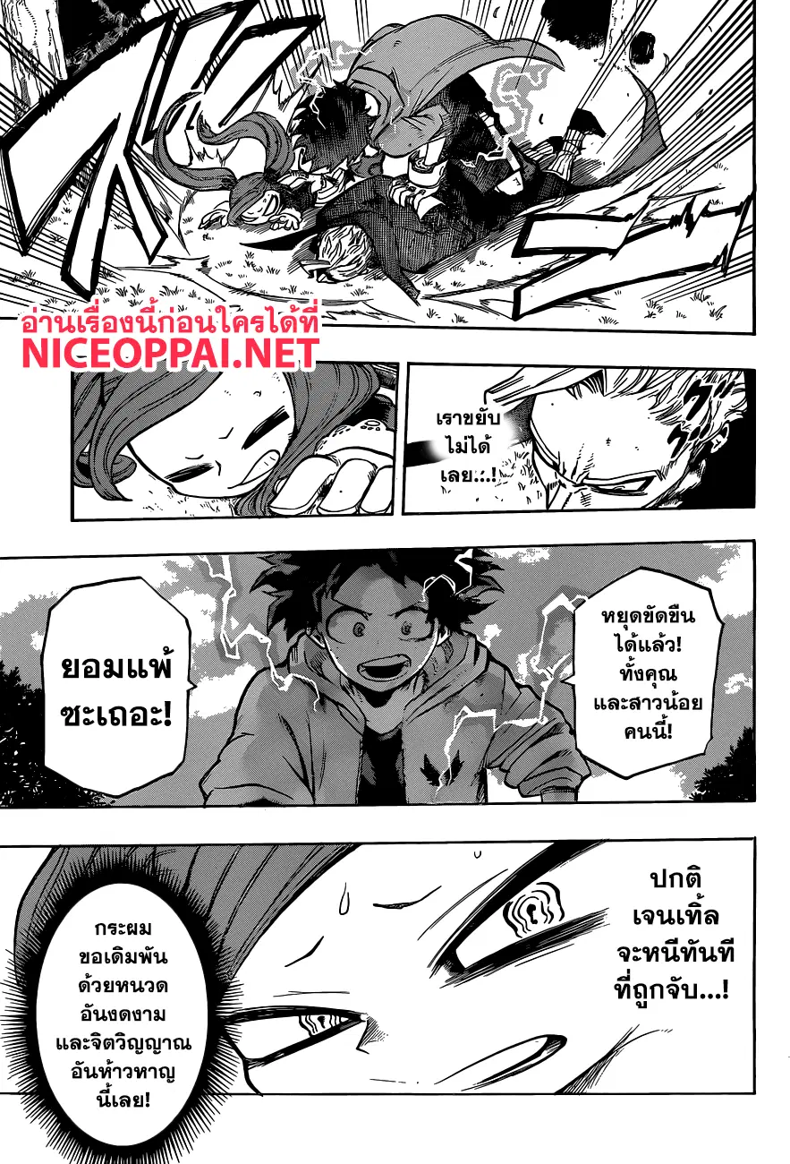 Boku no Hero Academia (My Hero Academia) ตอนที่ 178 หน้า 9