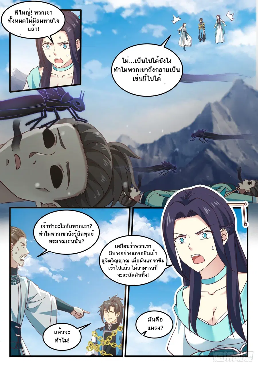 Martial Peak ตอนที่ 695 หน้า 4