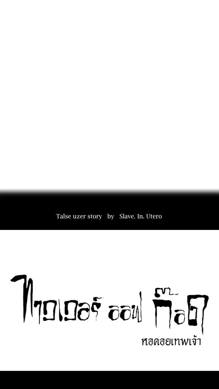 Tower of God ตอนที่ 344 หน้า 20