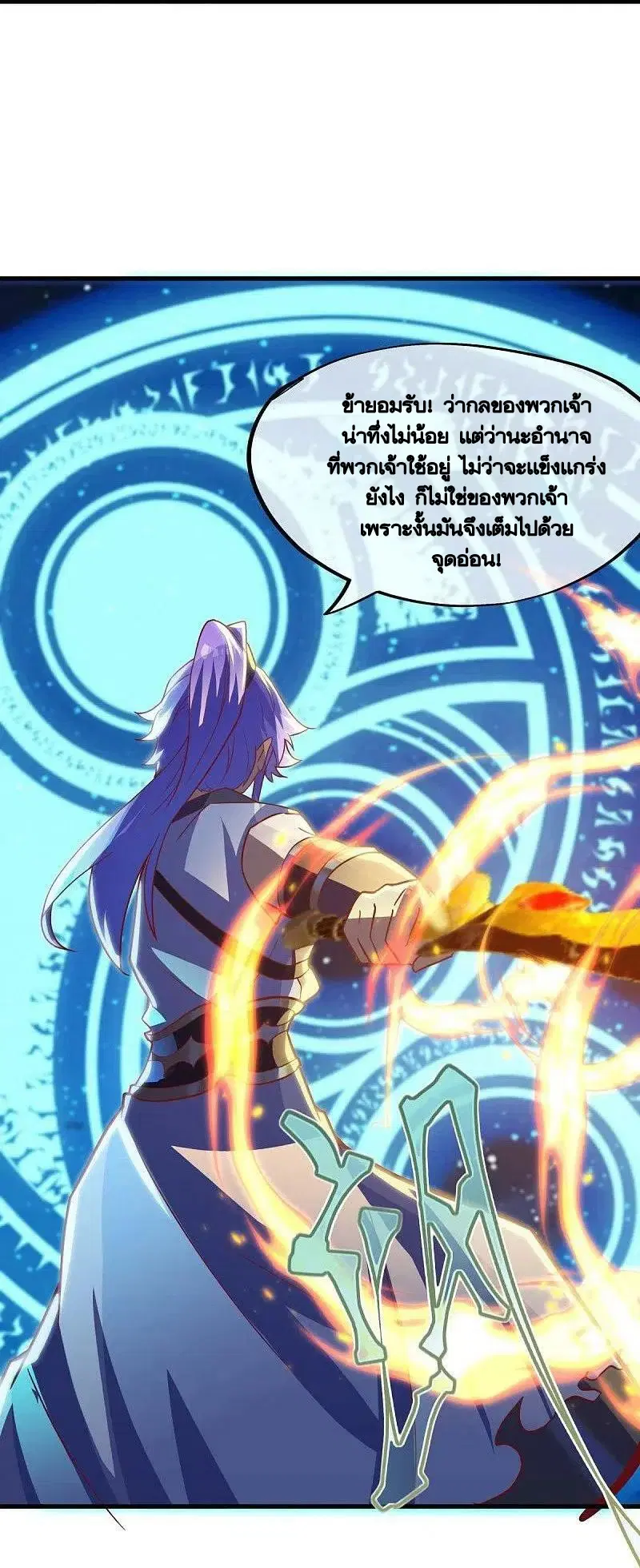 Peerless Battle Spirit ตอนที่ 494 หน้า 35