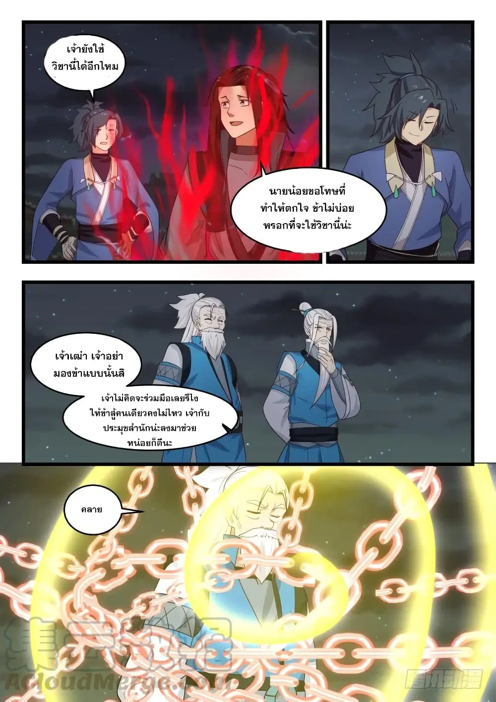 Martial Peak ตอนที่ 505 หน้า 7