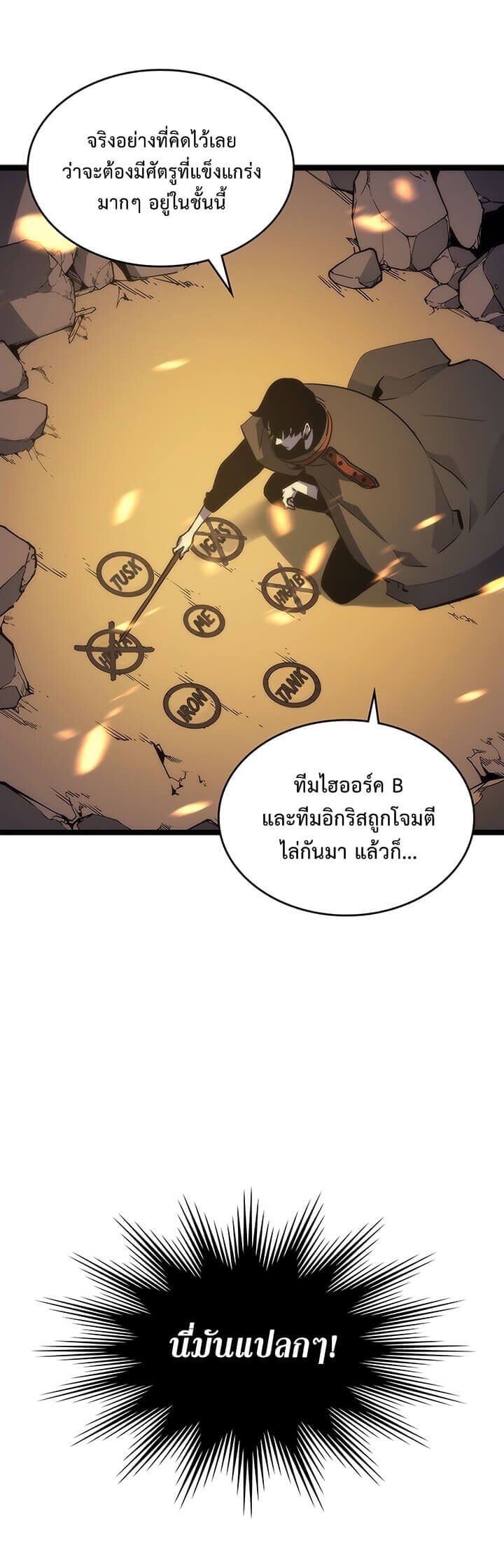 Solo Leveling โซโล่เลเวลลิ่ง ตอนที่ 81 หน้า 17