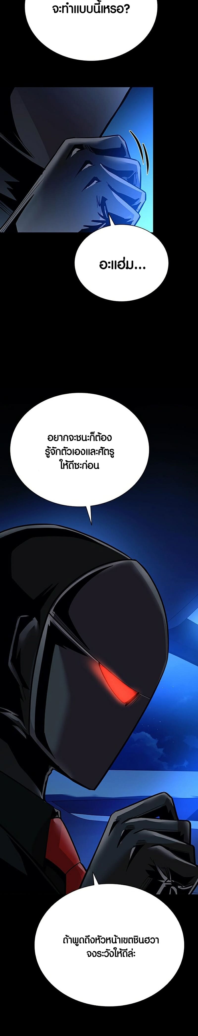 Villain to Kill ตอนที่ 97 หน้า 8