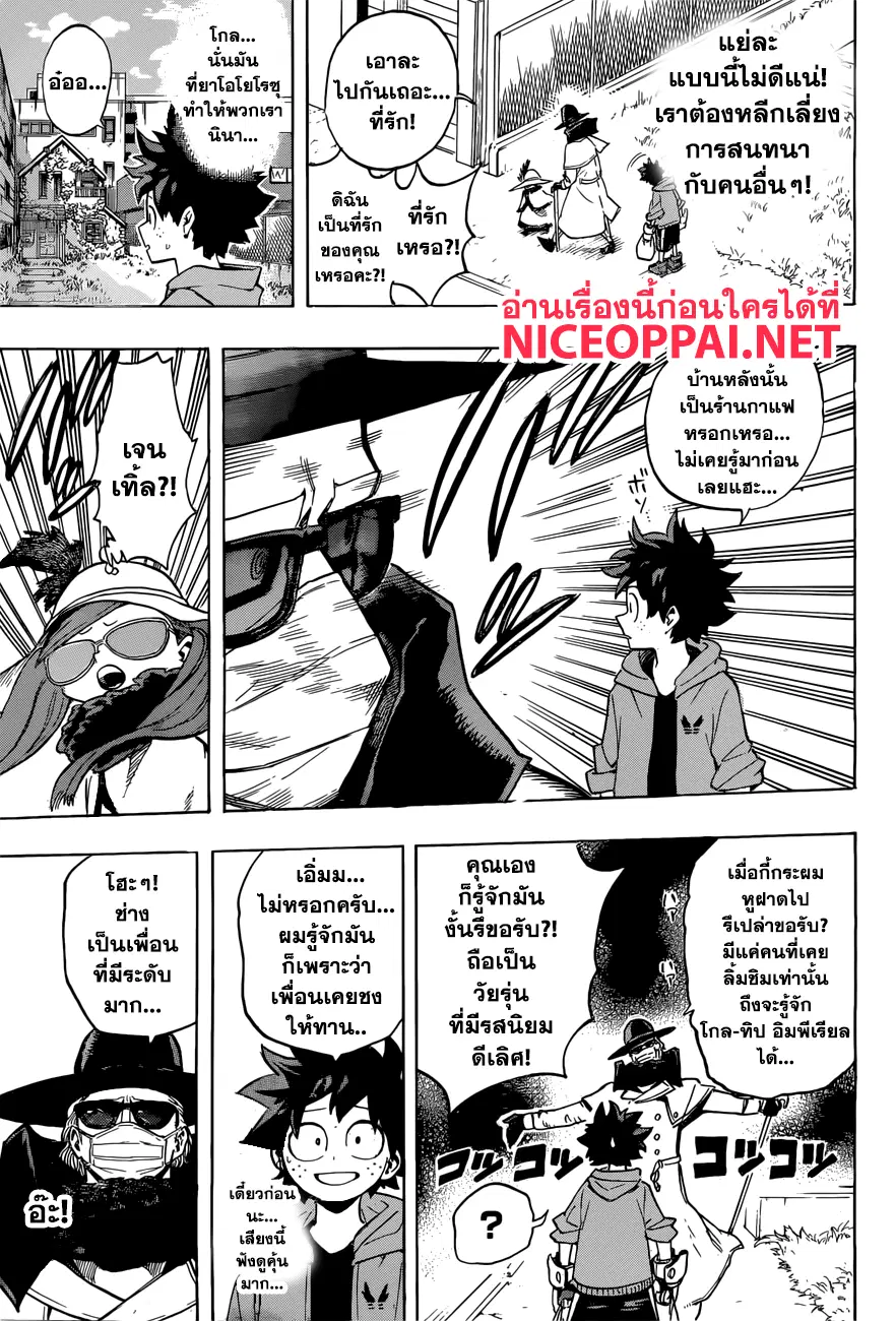 Boku no Hero Academia (My Hero Academia) ตอนที่ 175 หน้า 11