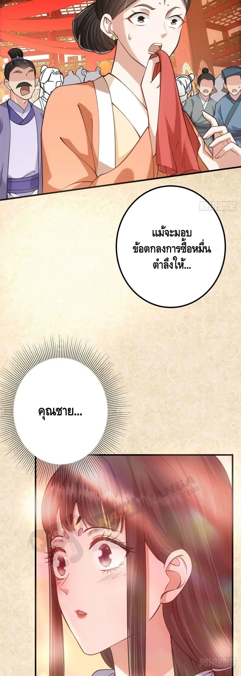 Keep A Low Profile ตอนที่ 21 หน้า 7