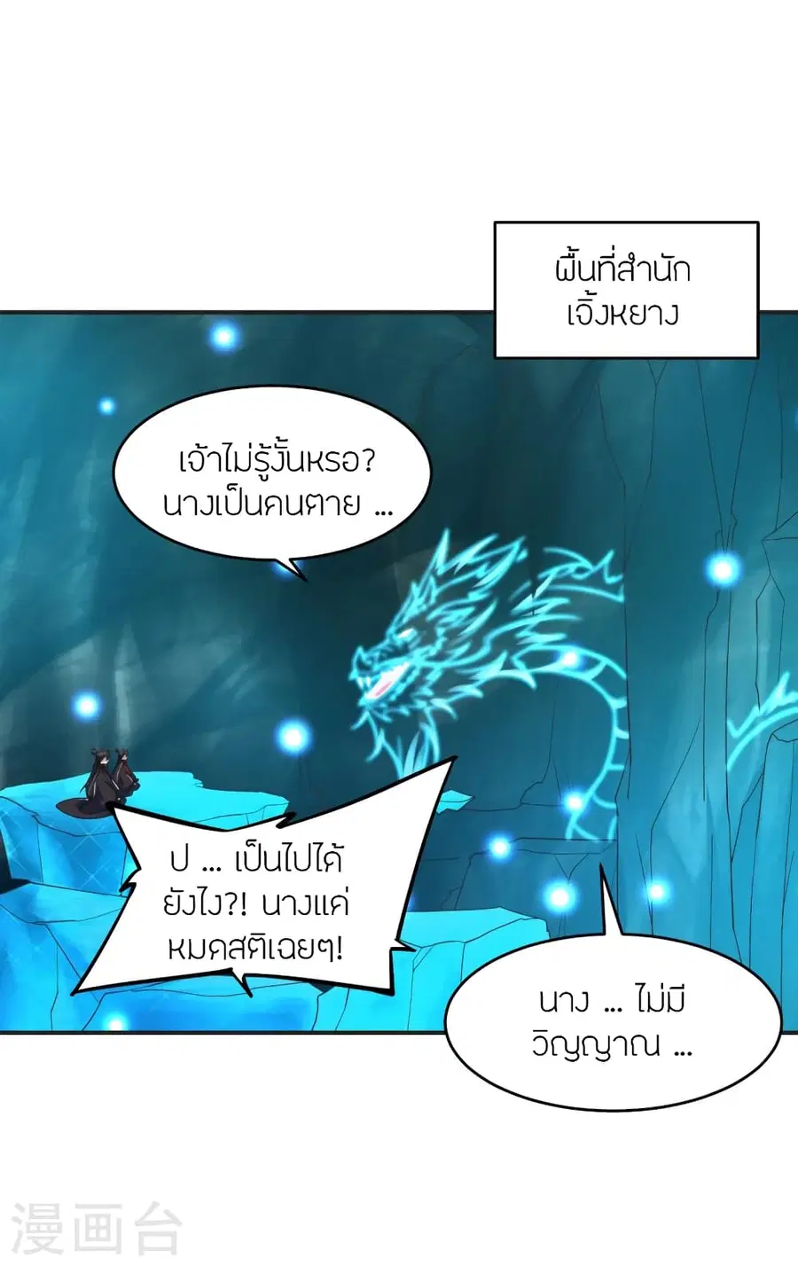 Banished Disciple’s Counterattack ราชาอมตะผู้ถูกขับไล่ ตอนที่ 358 หน้า 38
