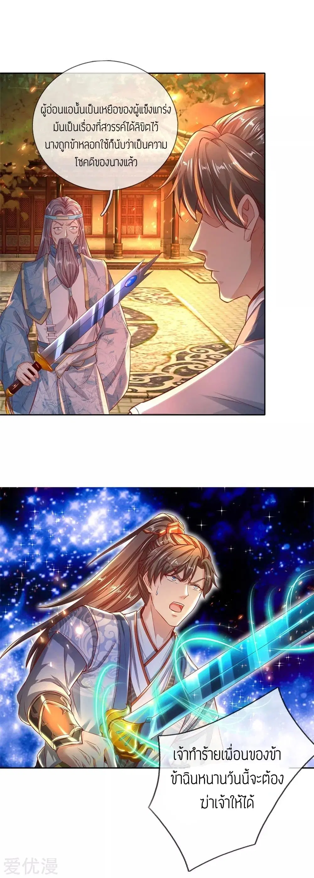 Sky Sword God ตอนที่ 267 หน้า 11