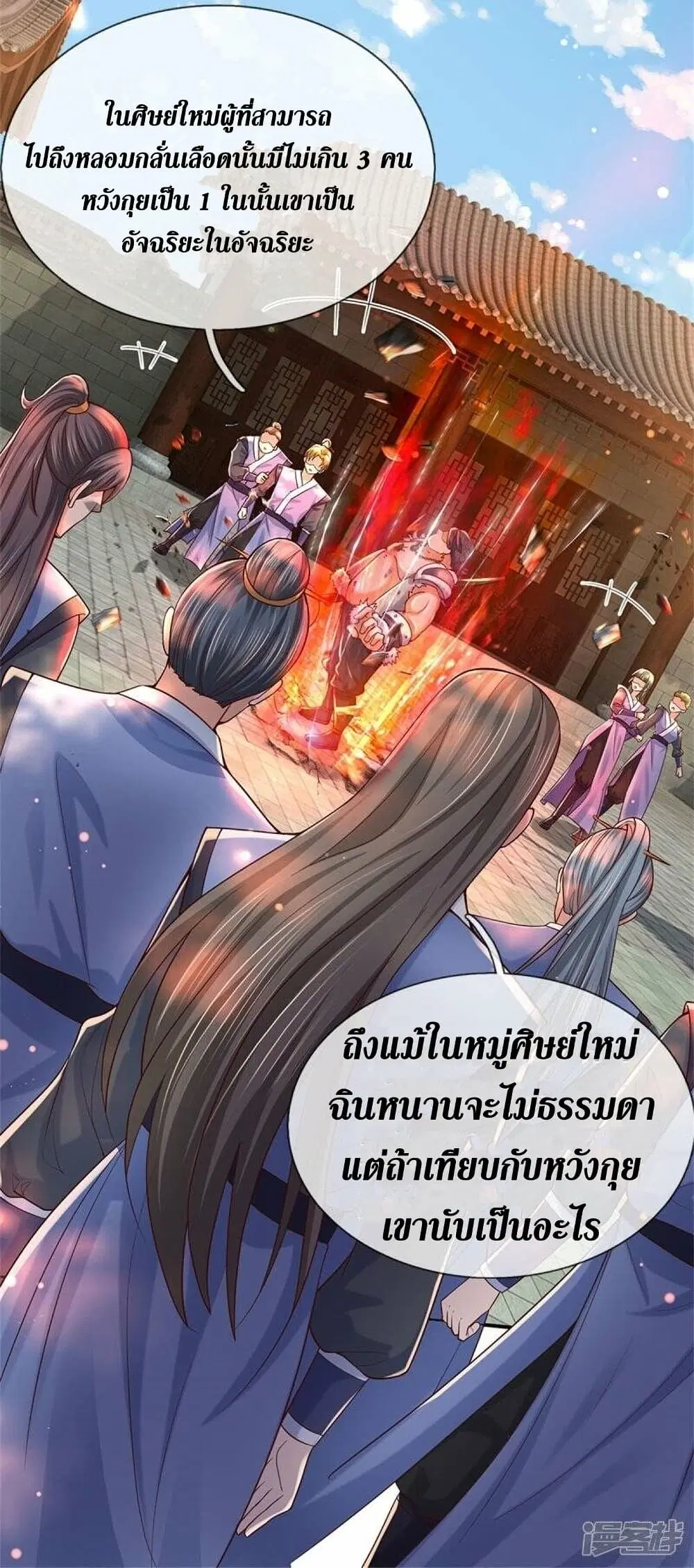 Sky Sword God ตอนที่ 484 หน้า 48