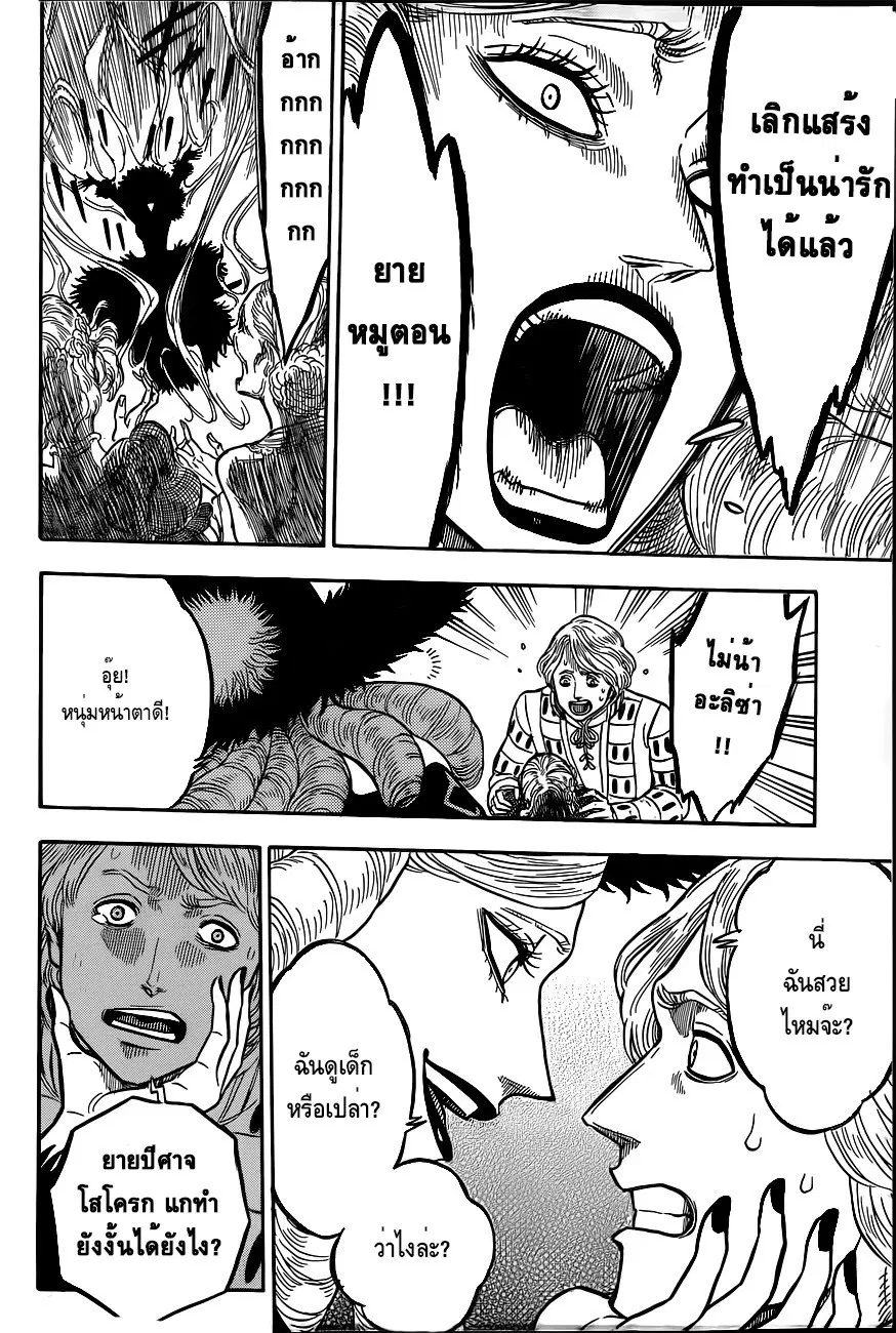 Black Clover ตอนที่ 28 หน้า 13
