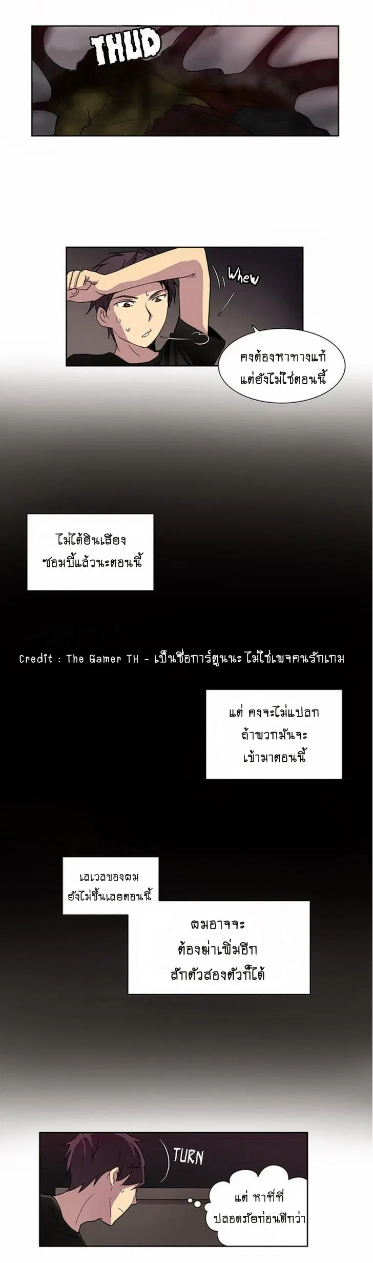 The Gamer ตอนที่ 6 หน้า 27