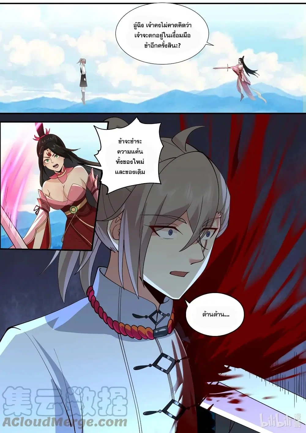 Martial God Asura ตอนที่ 515 หน้า 4