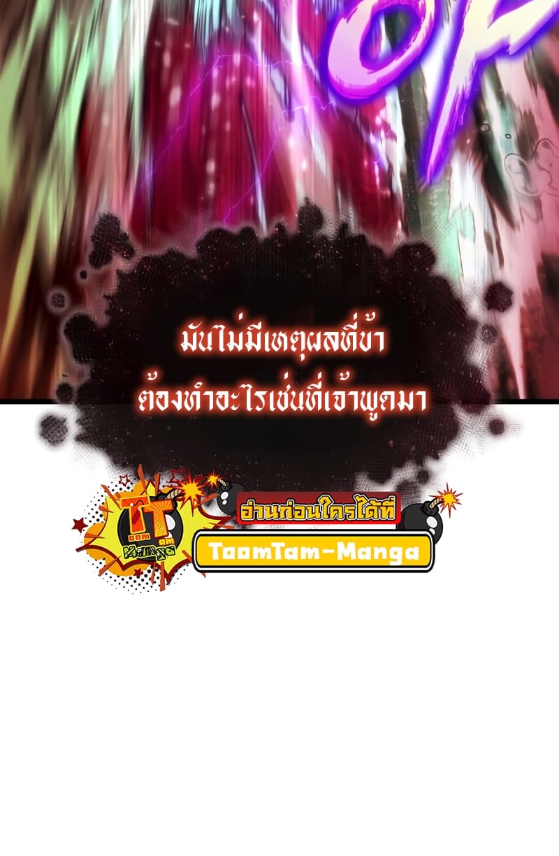 The World After the end โลกหลังการล่มสลาย ตอนที่ 87 หน้า 46