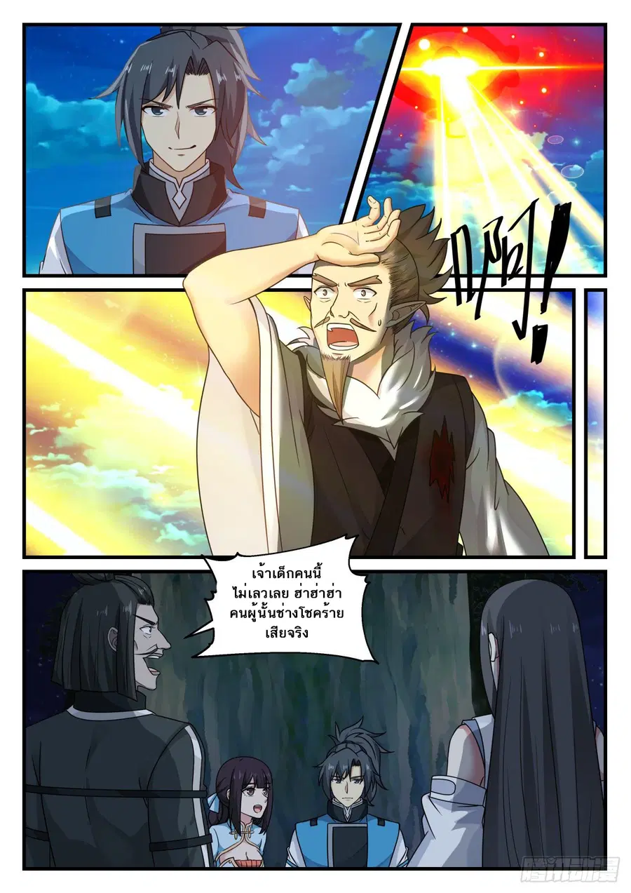 Martial Peak ตอนที่ 665 หน้า 9