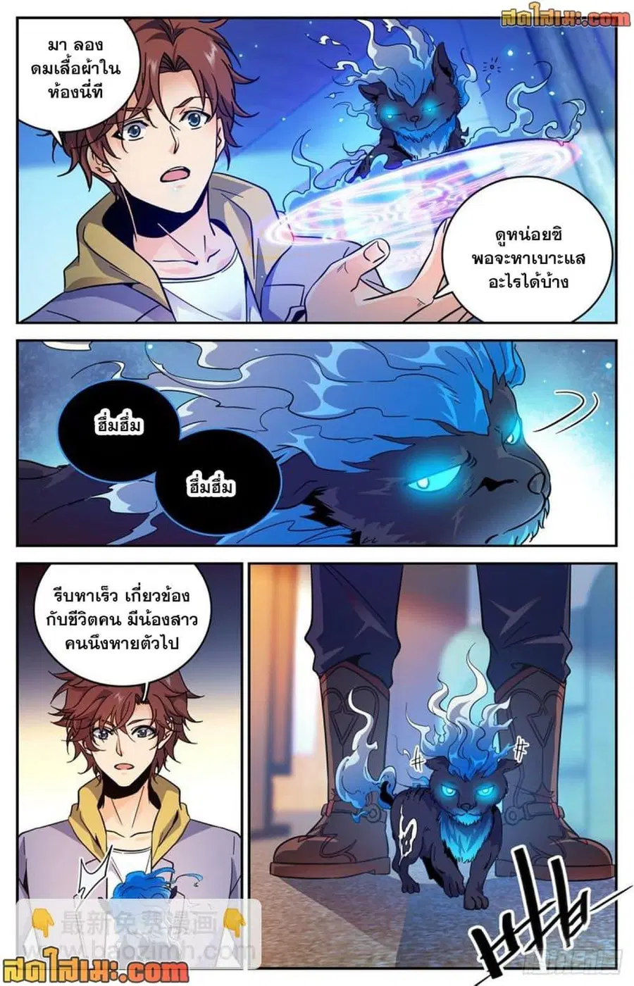 Versatile Mage ตอนที่ 557 หน้า 11