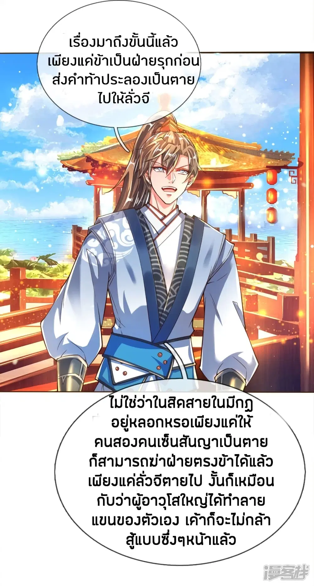 Sky Sword God ตอนที่ 235 หน้า 7