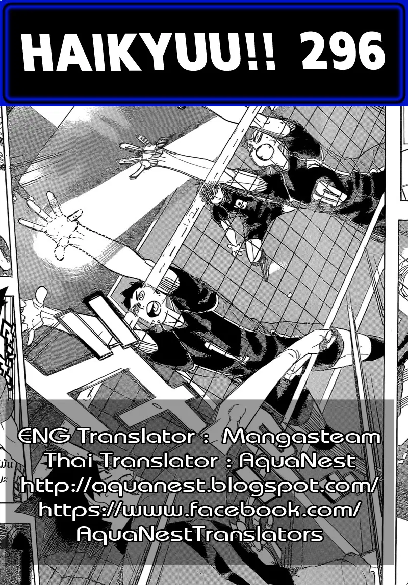 Haikyuu!! ตอนที่ 296 หน้า 16