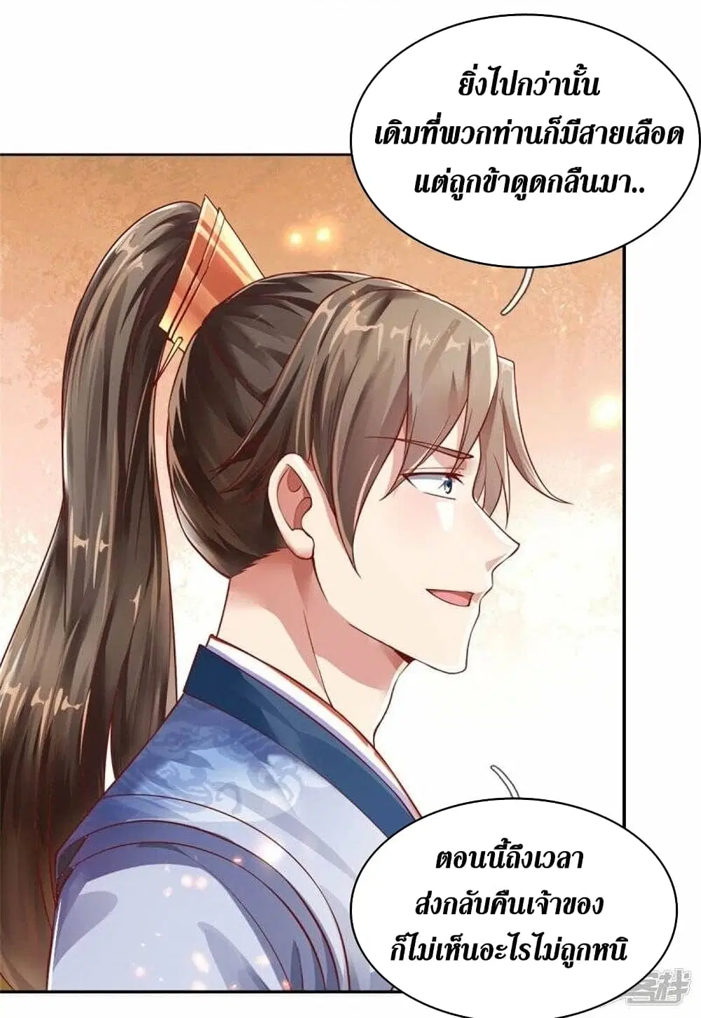 Sky Sword God ตอนที่ 471 หน้า 10