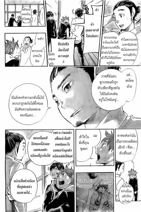 Haikyuu!! ตอนที่ 18 หน้า 14