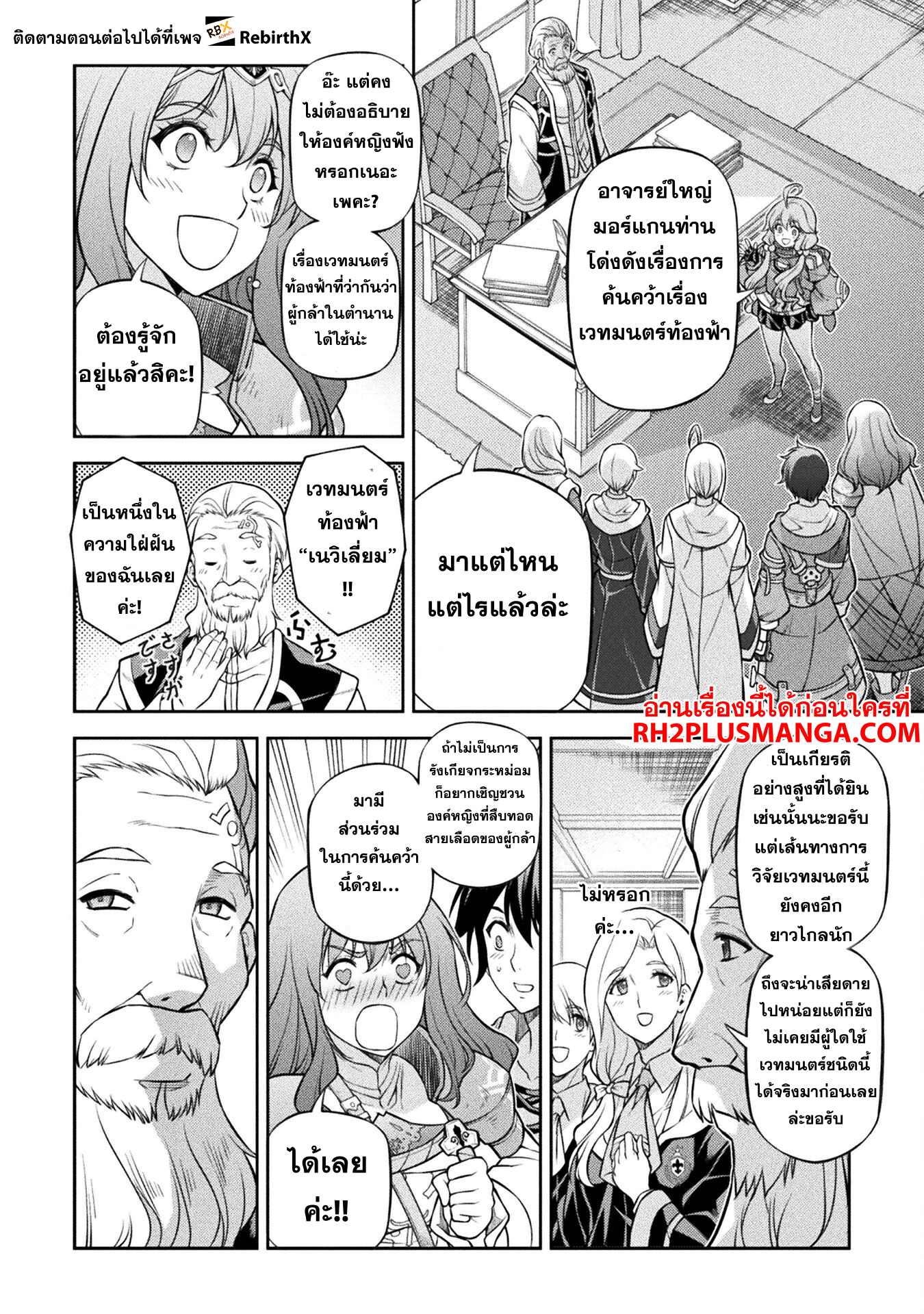 Drawing: Saikyou Mangaka wa Oekaki Skill de Isekai Musou Suru! นักวาดมังงะผู้ไร้เทียมทาน ณ แดนต่างโลก ตอนที่ 126 หน้า 12