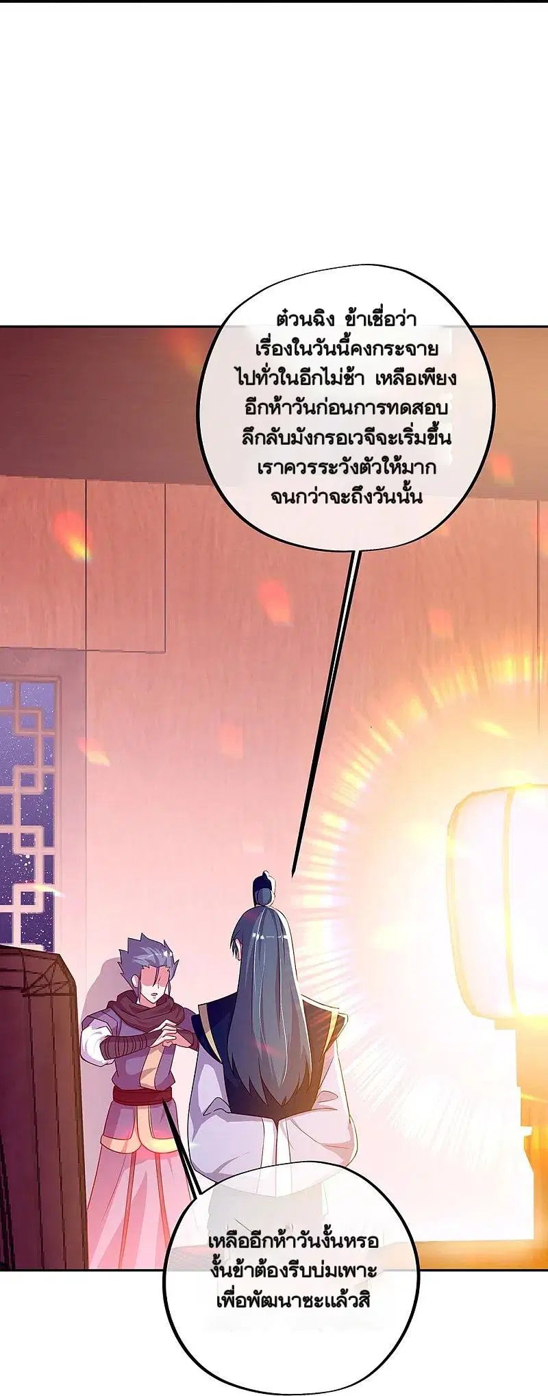 Peerless Battle Spirit ตอนที่ 337 หน้า 11