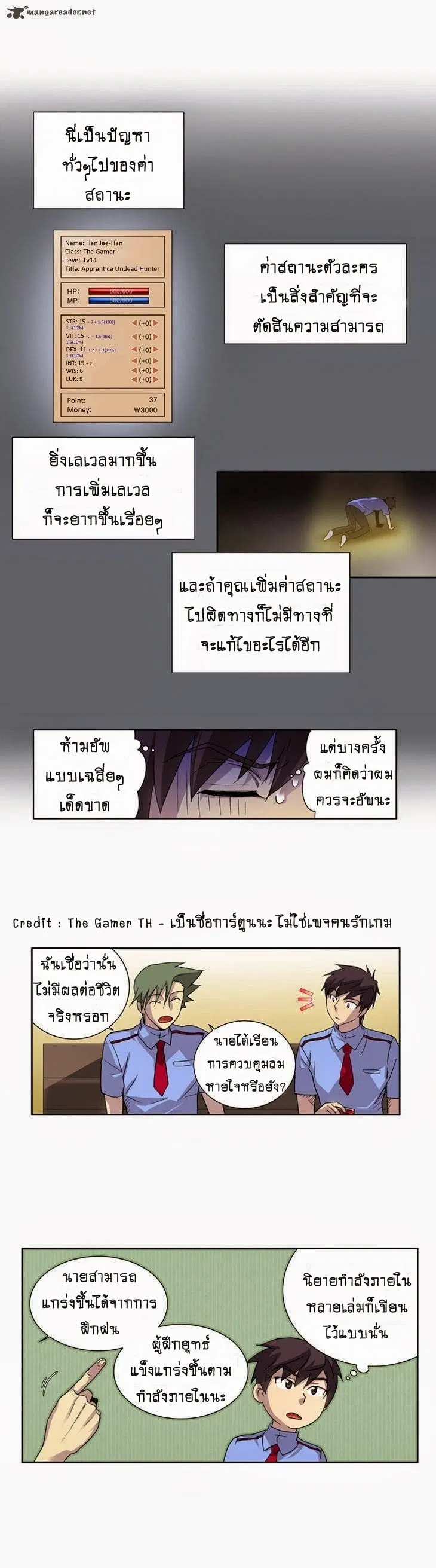 The Gamer ตอนที่ 17 หน้า 7