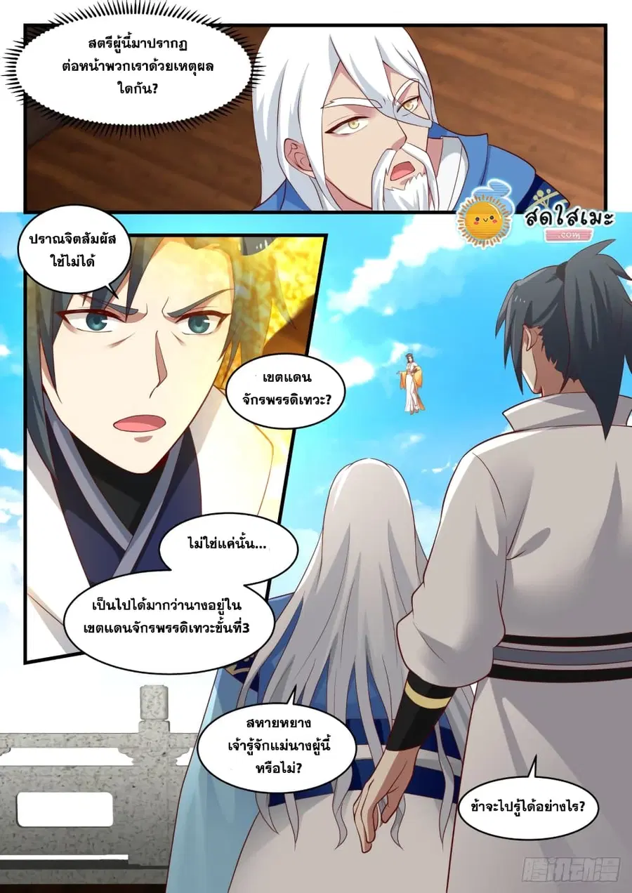 Martial Peak ตอนที่ 1708 หน้า 12