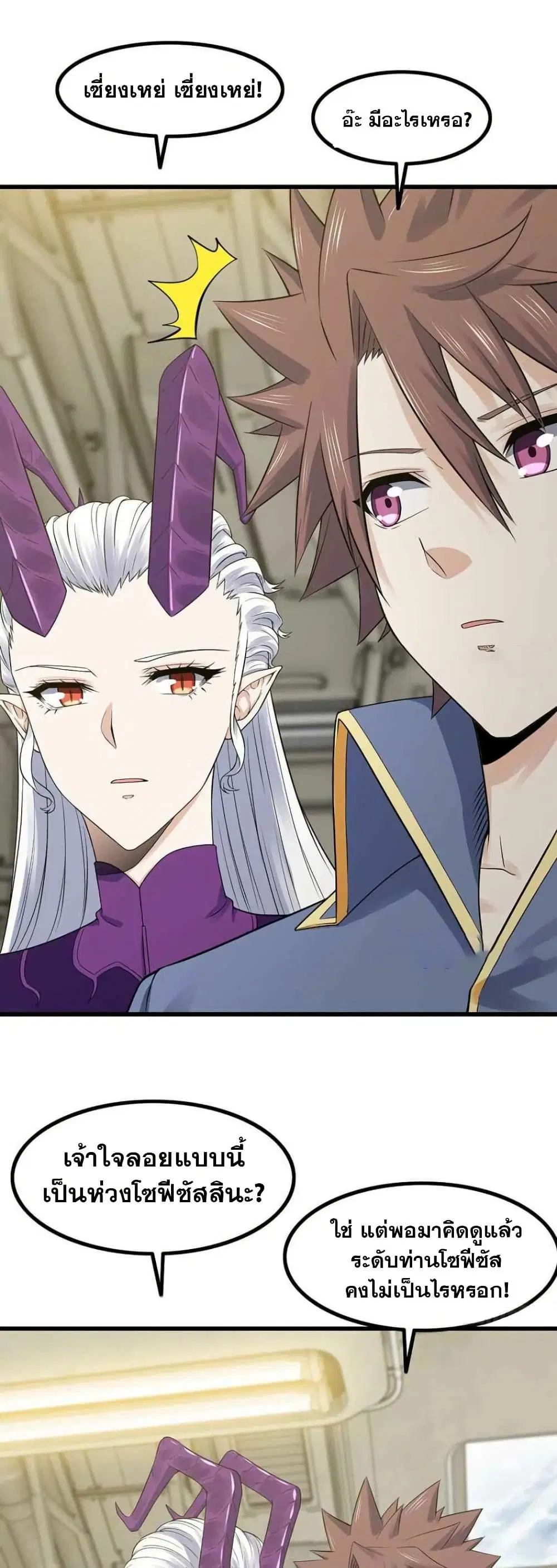 My Wife is a Demon Queen ตอนที่ 329 หน้า 10