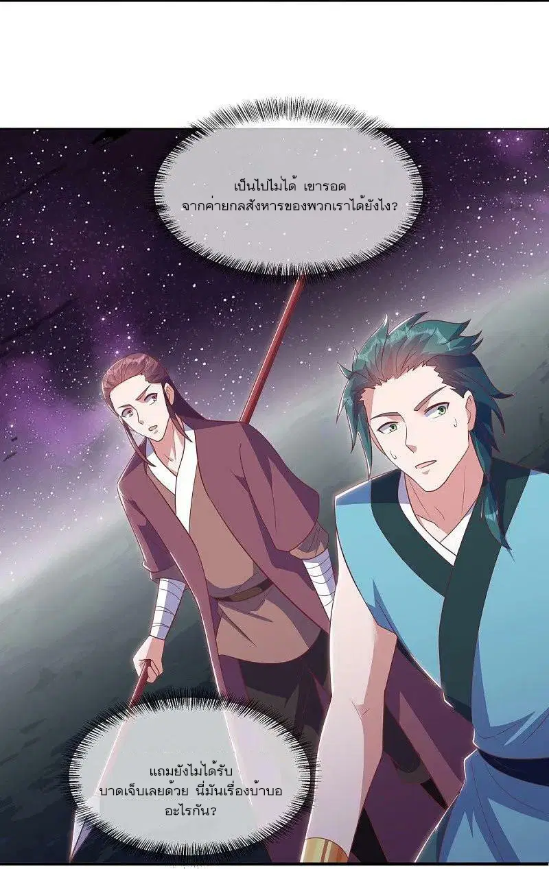 Peerless Battle Spirit ตอนที่ 543 หน้า 25
