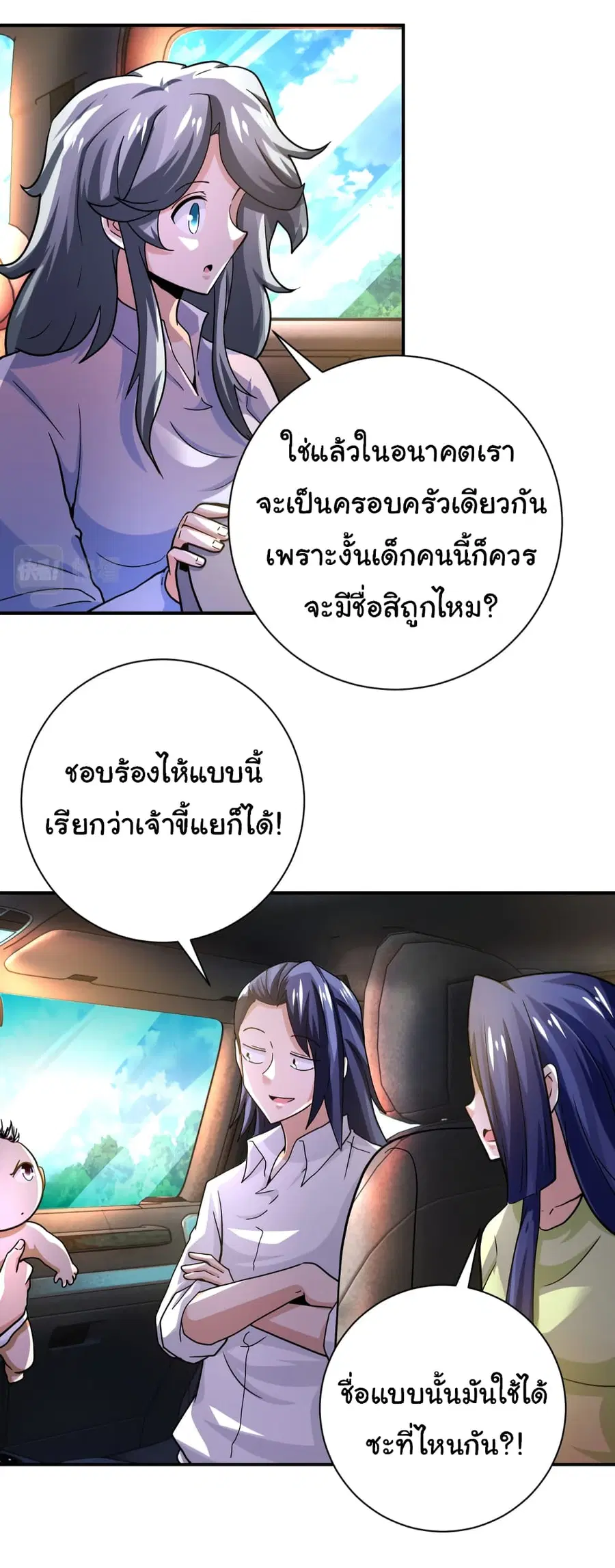 Apocalyptic Super System ตอนที่ 402 หน้า 23