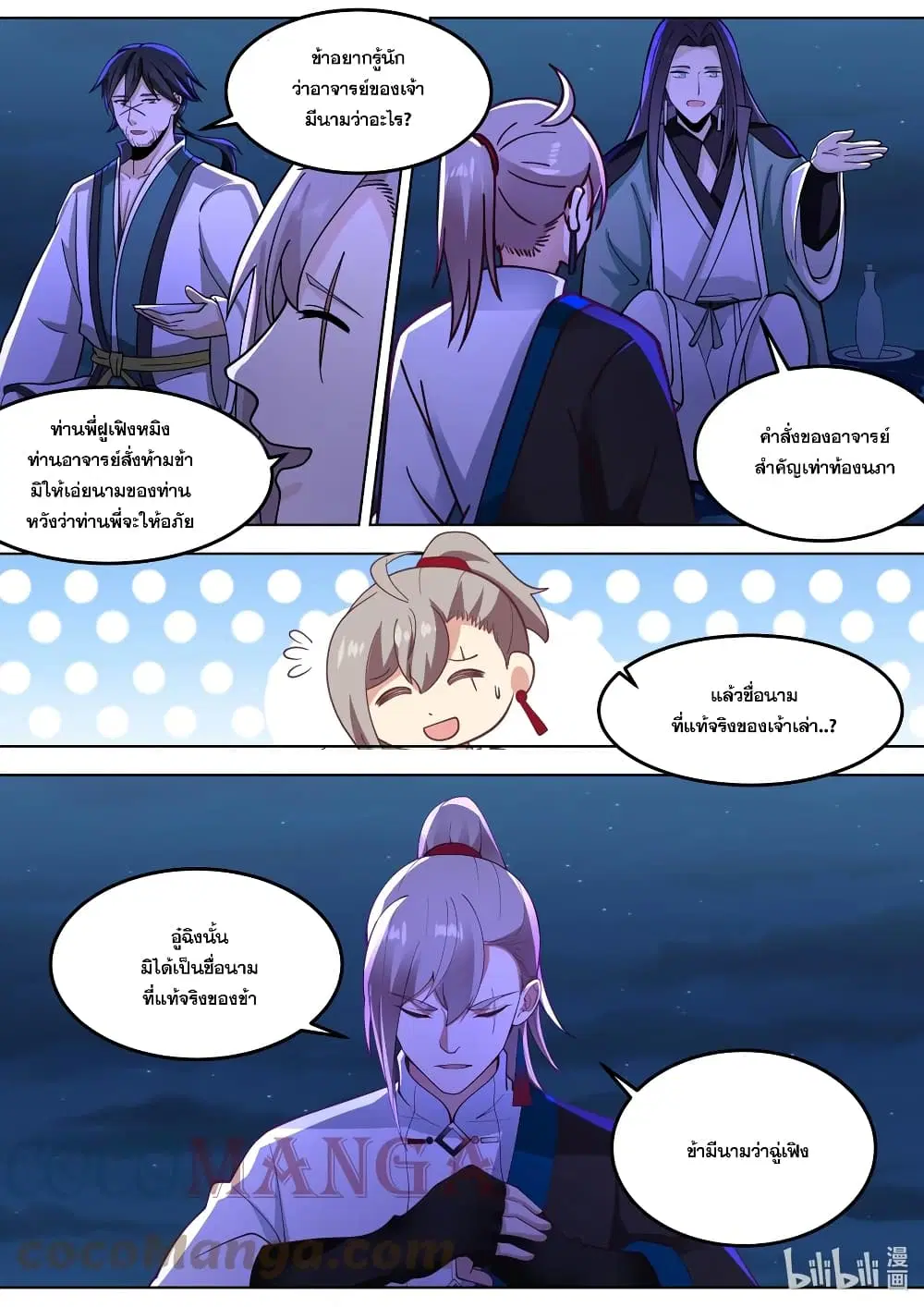 Martial God Asura ตอนที่ 532 หน้า 4