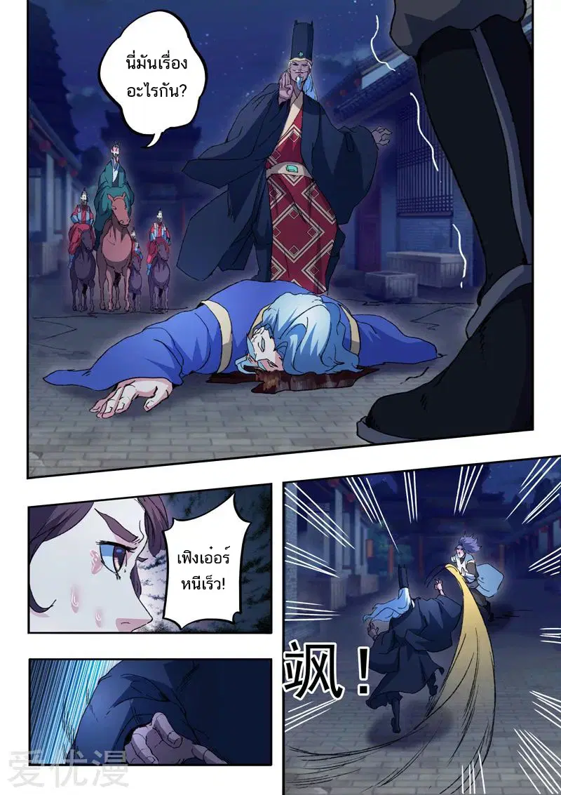 Martial Master ตอนที่ 447 หน้า 4