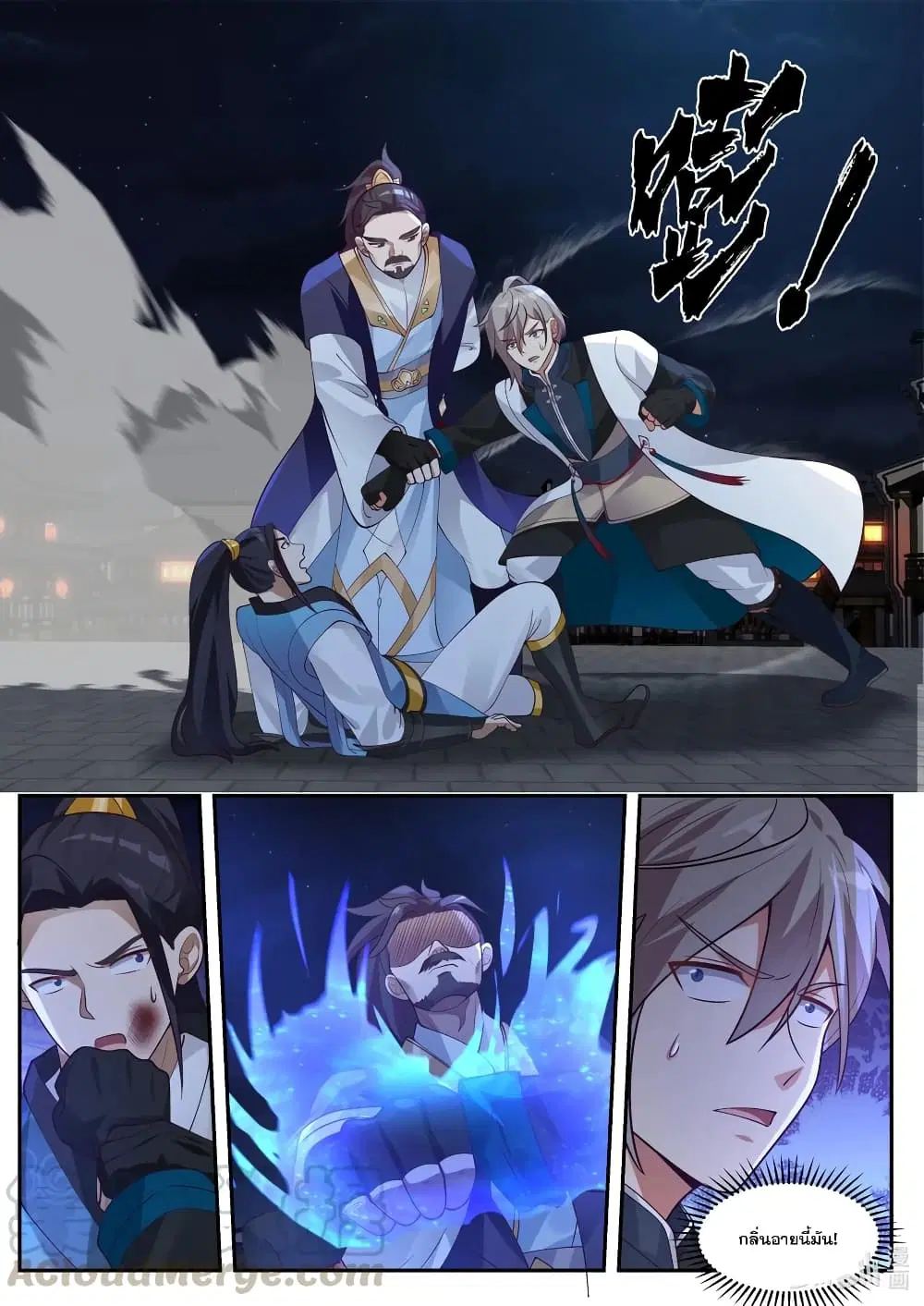 Martial God Asura ตอนที่ 285 หน้า 7