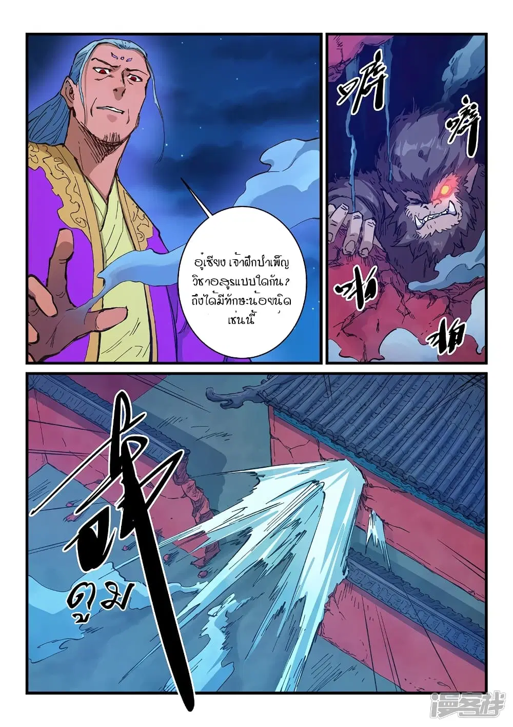 Star Martial God Techniquer ตอนที่ 369 หน้า 8