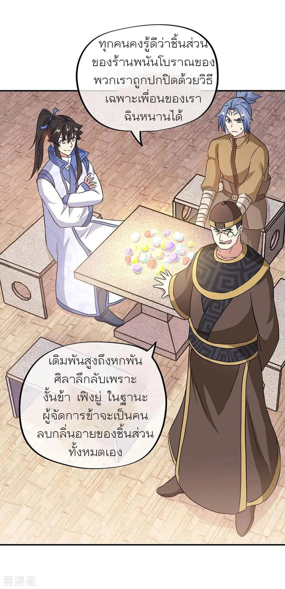 Peerless Battle Spirit ตอนที่ 256 หน้า 11