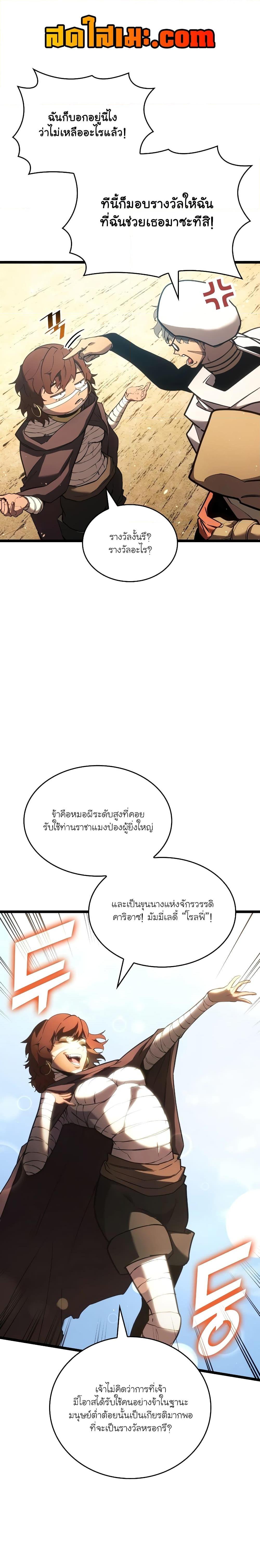 Return of the SSS-Class Ranker ตอนที่ 117 หน้า 1