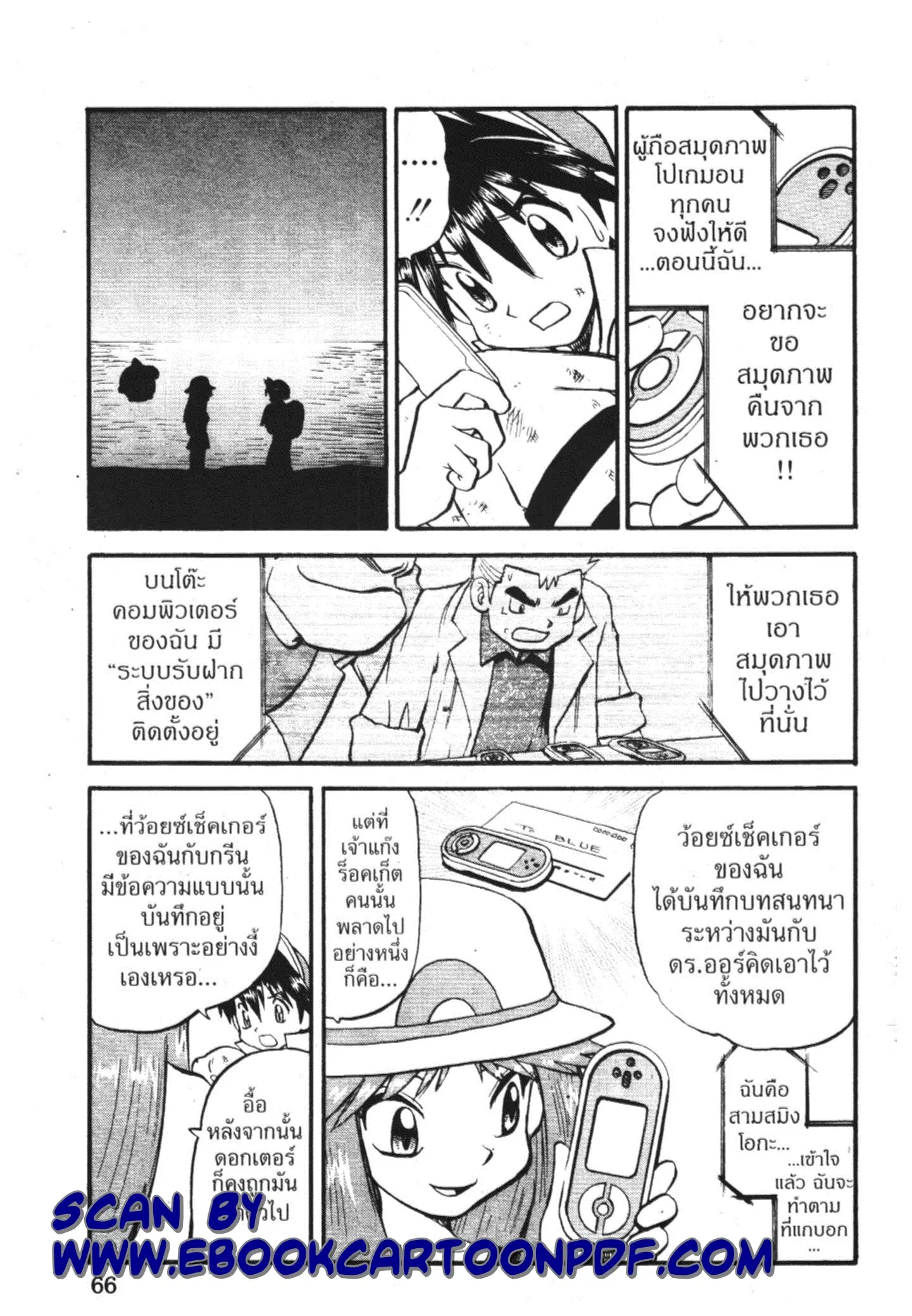 Pokémon ตอนที่ 282 หน้า 15