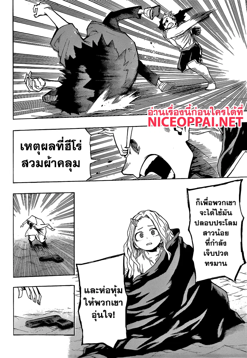 Boku no Hero Academia (My Hero Academia) ตอนที่ 151 หน้า 11